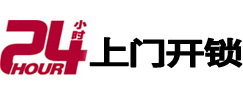 柘荣开锁公司